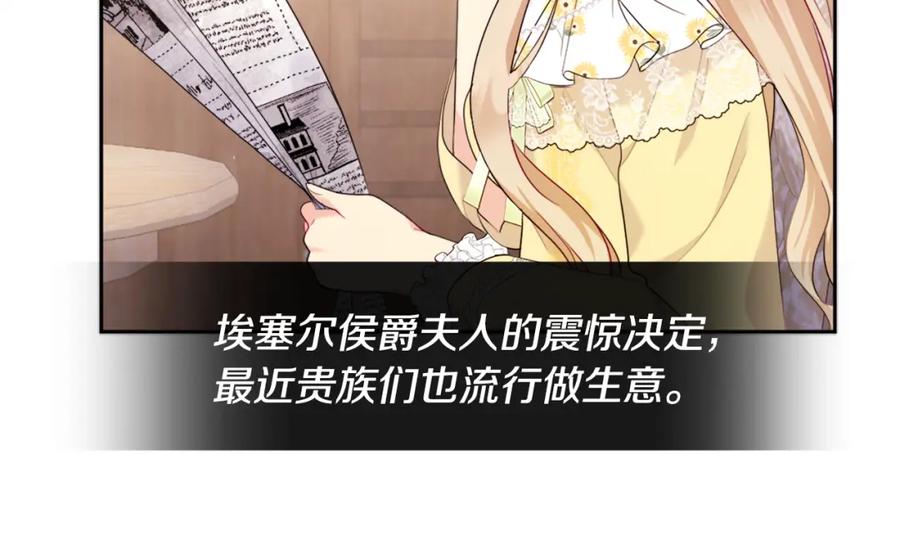 《与侯爵的50亿契约》第109话 时尚模特 第8页