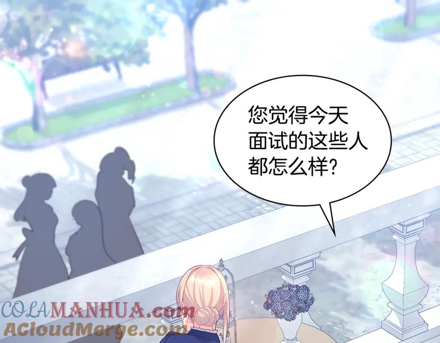 《与侯爵的50亿契约》第109话 时尚模特 第63页