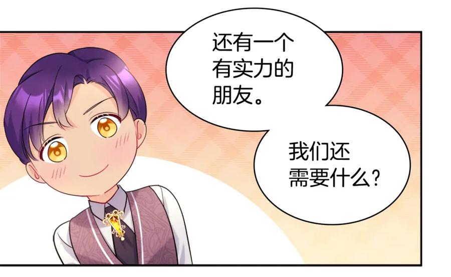 《与侯爵的50亿契约》第109话 时尚模特 第82页