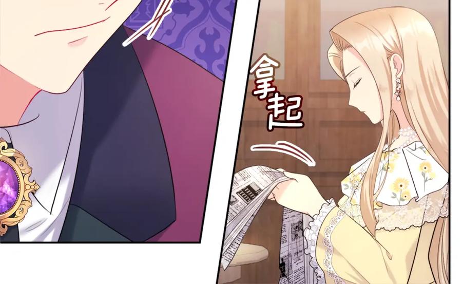 《与侯爵的50亿契约》第109话 时尚模特 第20页