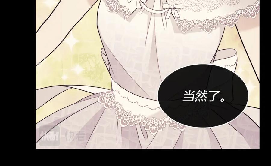 《与侯爵的50亿契约》第109话 时尚模特 第100页