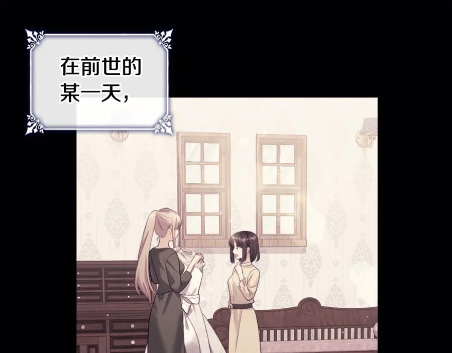 《与侯爵的50亿契约》第109话 时尚模特 第97页