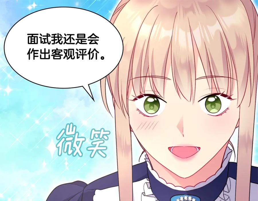 《与侯爵的50亿契约》第109话 时尚模特 第57页