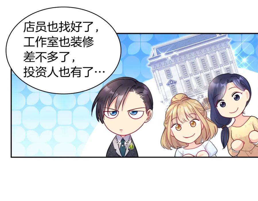 《与侯爵的50亿契约》第109话 时尚模特 第81页