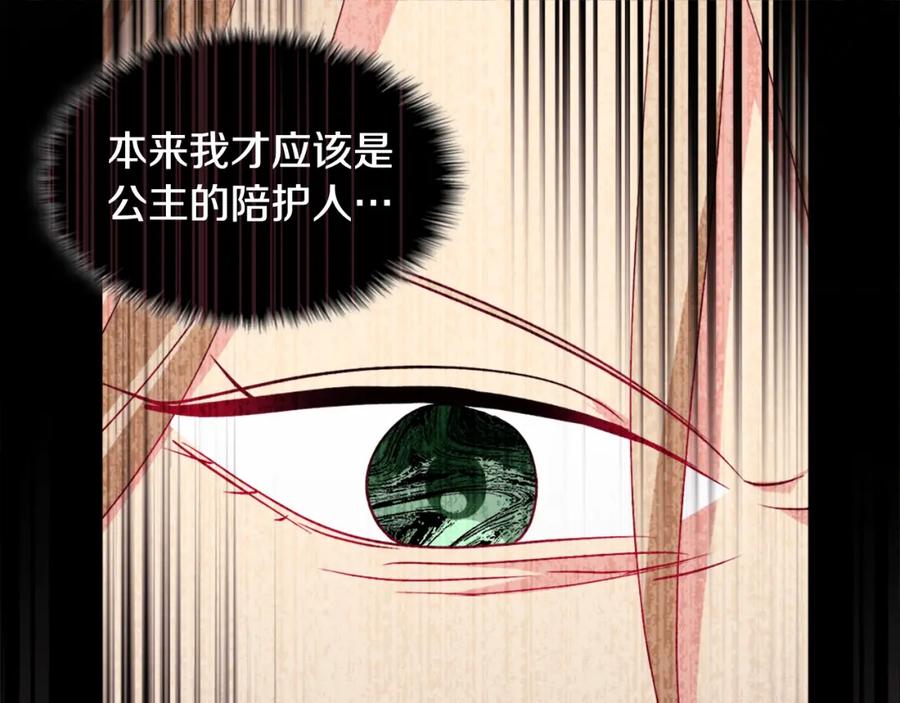 《与侯爵的50亿契约》第109话 时尚模特 第17页