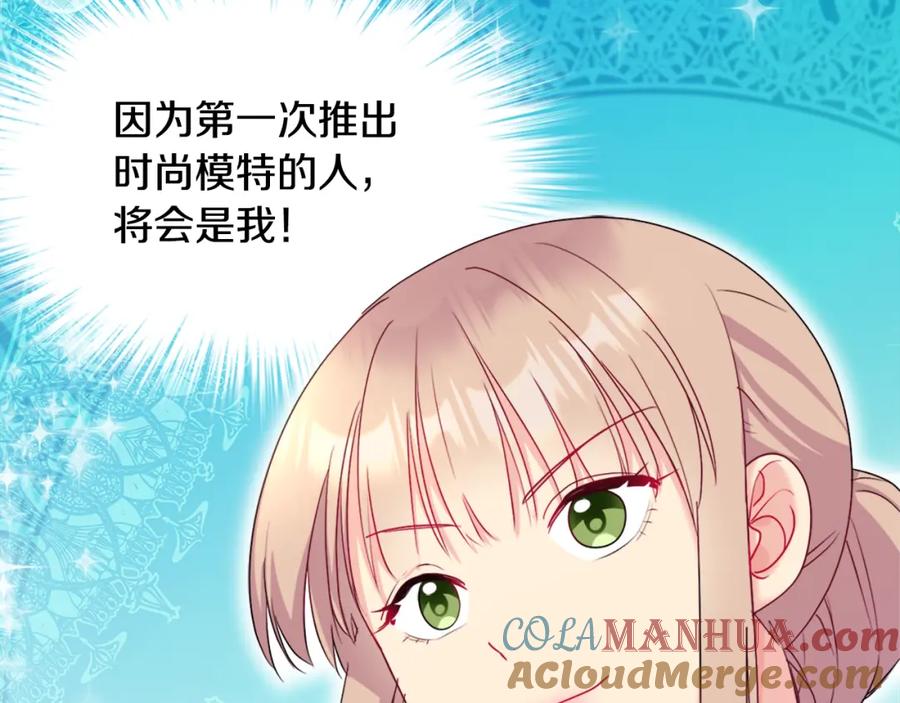 《与侯爵的50亿契约》第109话 时尚模特 第95页