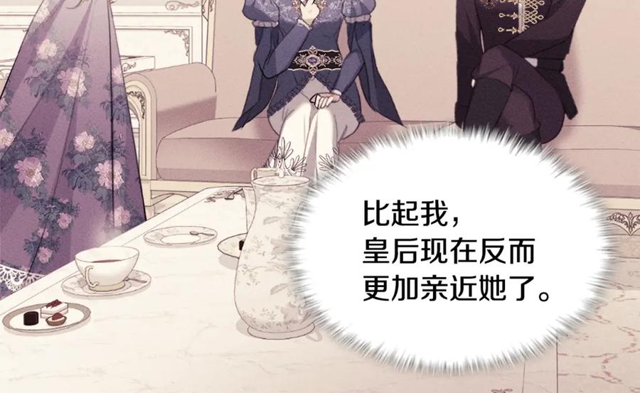 《与侯爵的50亿契约》第109话 时尚模特 第16页