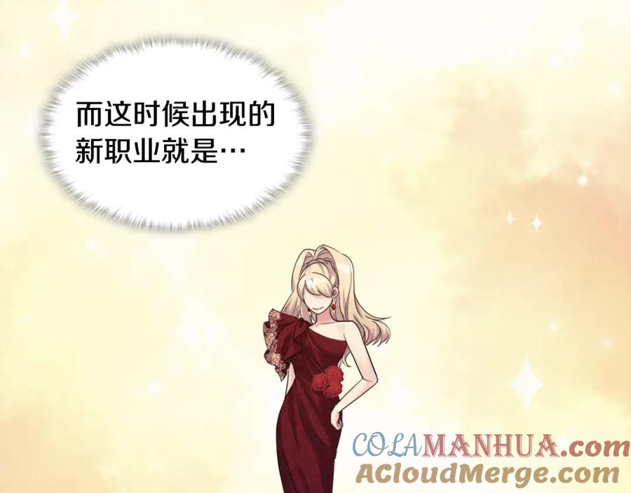 《与侯爵的50亿契约》第109话 时尚模特 第91页