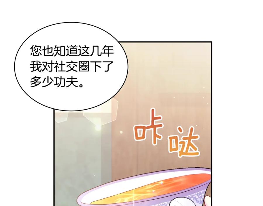 《与侯爵的50亿契约》第109话 时尚模特 第21页