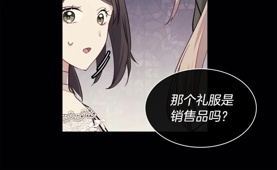 《与侯爵的50亿契约》第109话 时尚模特 第104页