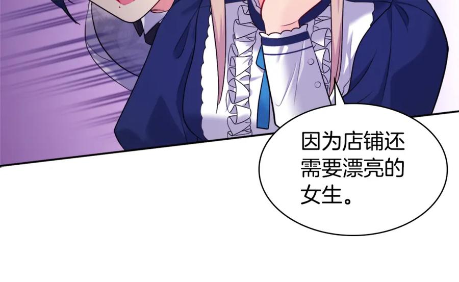 《与侯爵的50亿契约》第109话 时尚模特 第78页