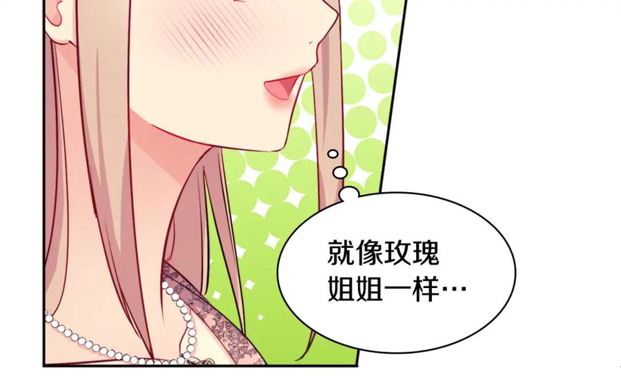 《与侯爵的50亿契约》第110话 陷阱 第92页