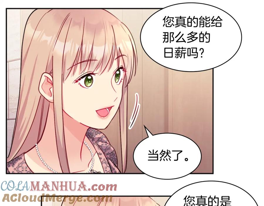 《与侯爵的50亿契约》第110话 陷阱 第69页