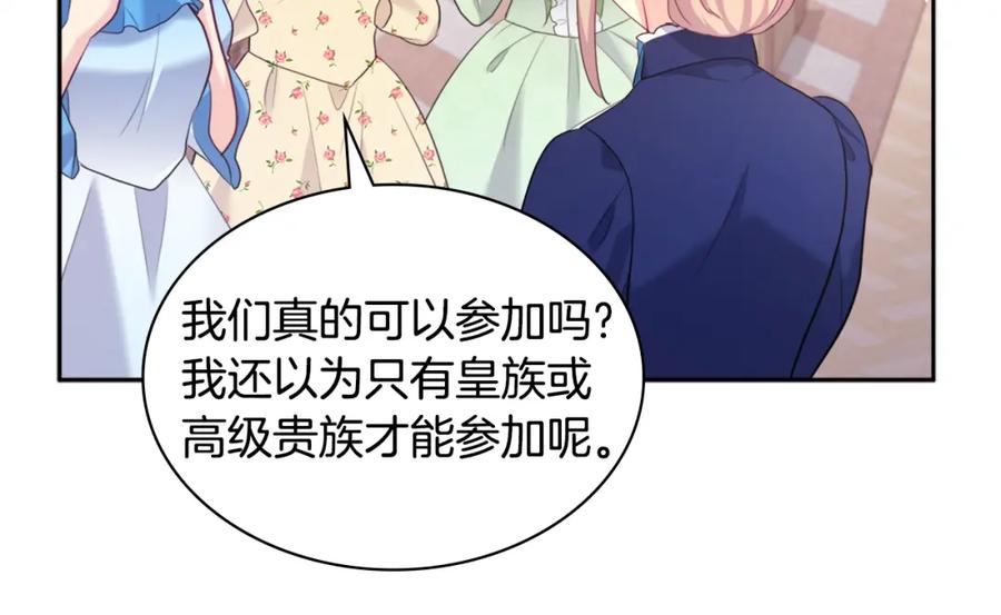 《与侯爵的50亿契约》第110话 陷阱 第58页