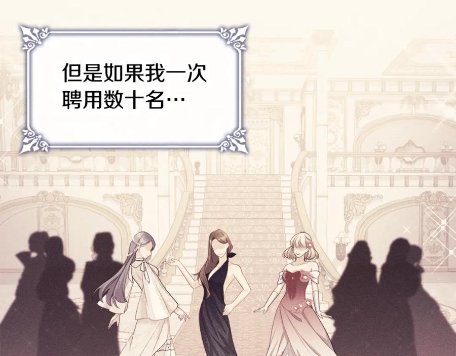 《与侯爵的50亿契约》第110话 陷阱 第55页