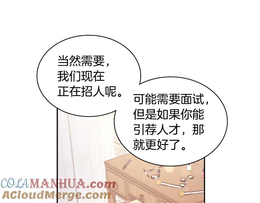 《与侯爵的50亿契约》第110话 陷阱 第89页