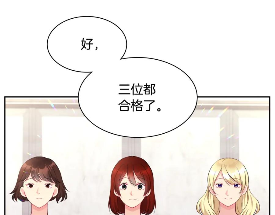 《与侯爵的50亿契约》第110话 陷阱 第123页