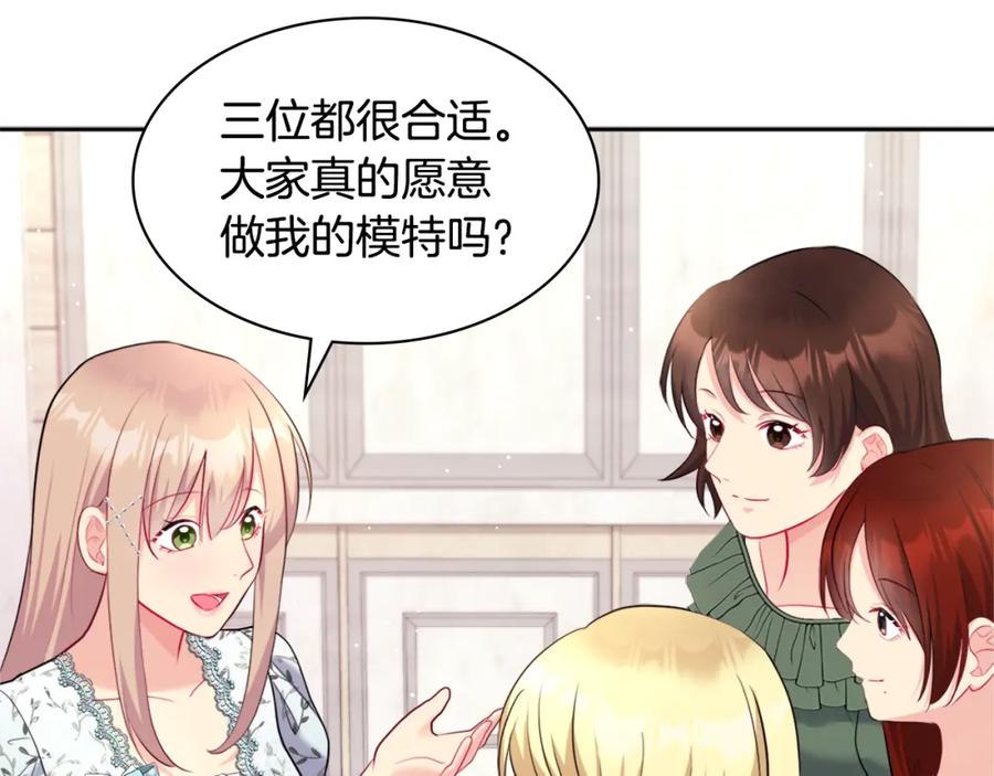 《与侯爵的50亿契约》第110话 陷阱 第115页