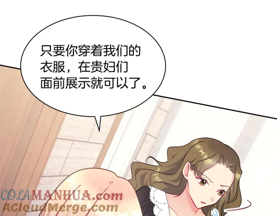 《与侯爵的50亿契约》第110话 陷阱 第77页