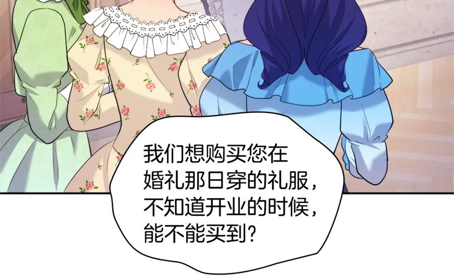 《与侯爵的50亿契约》第110话 陷阱 第44页