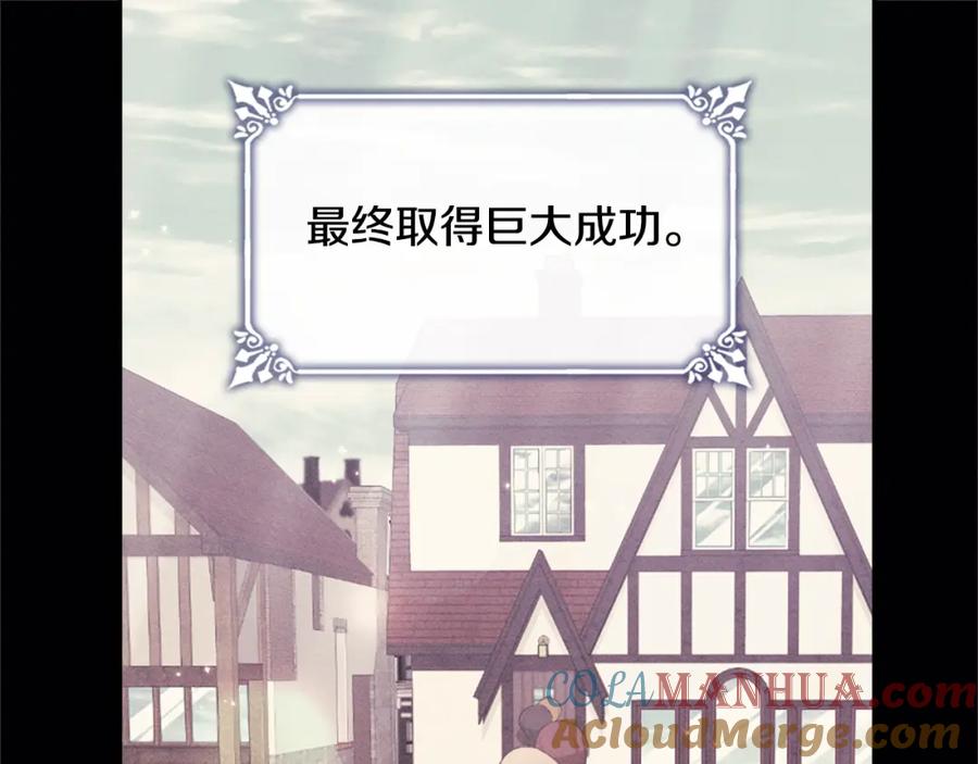 《与侯爵的50亿契约》第110话 陷阱 第9页