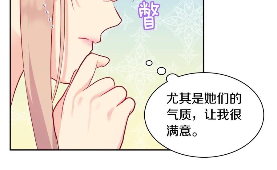 《与侯爵的50亿契约》第110话 陷阱 第122页