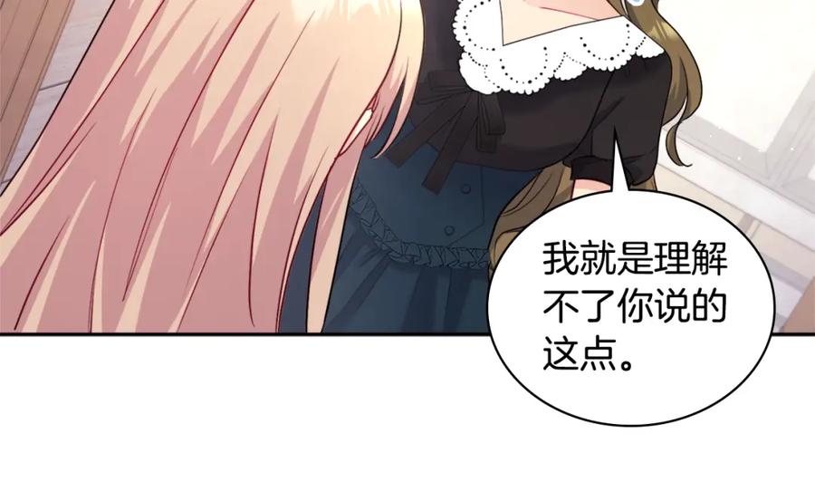《与侯爵的50亿契约》第110话 陷阱 第78页