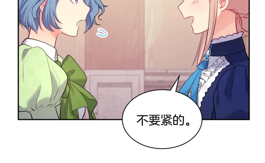 《与侯爵的50亿契约》第110话 陷阱 第40页