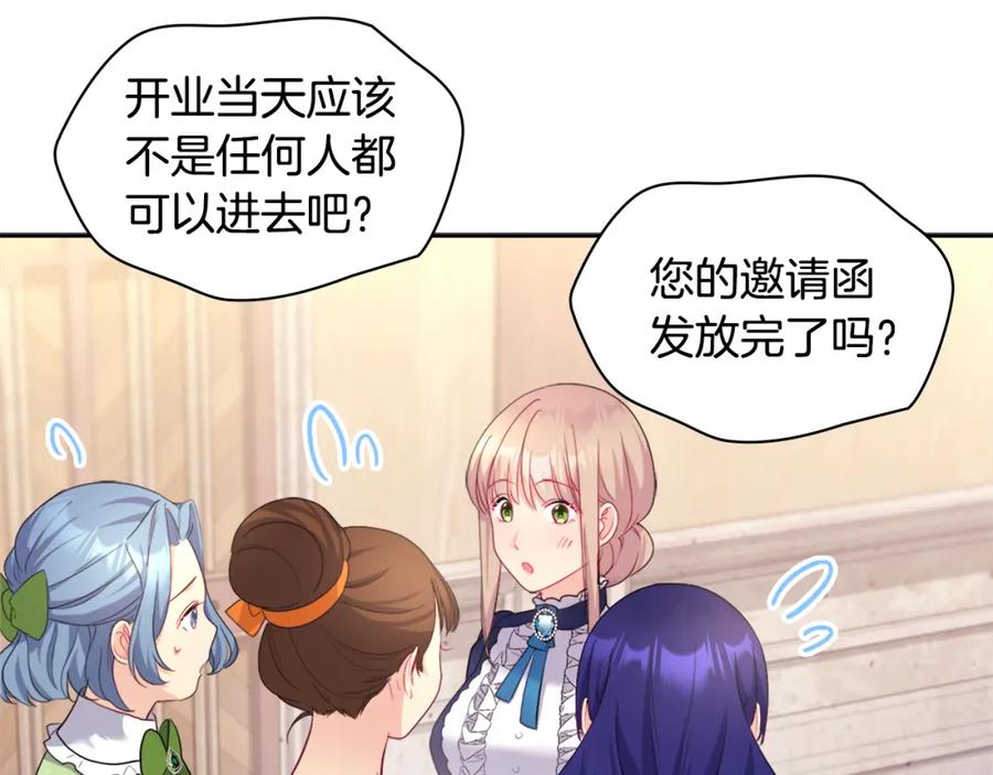 《与侯爵的50亿契约》第110话 陷阱 第43页
