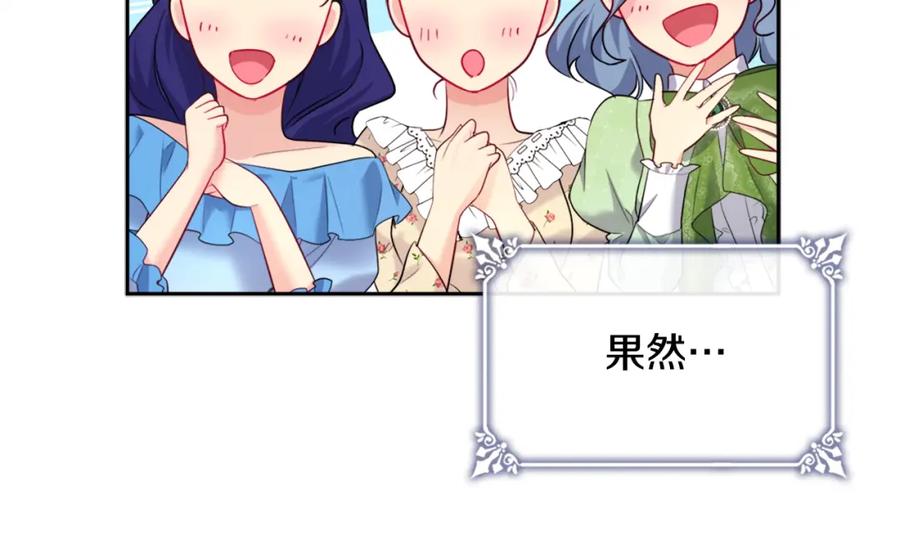《与侯爵的50亿契约》第110话 陷阱 第48页