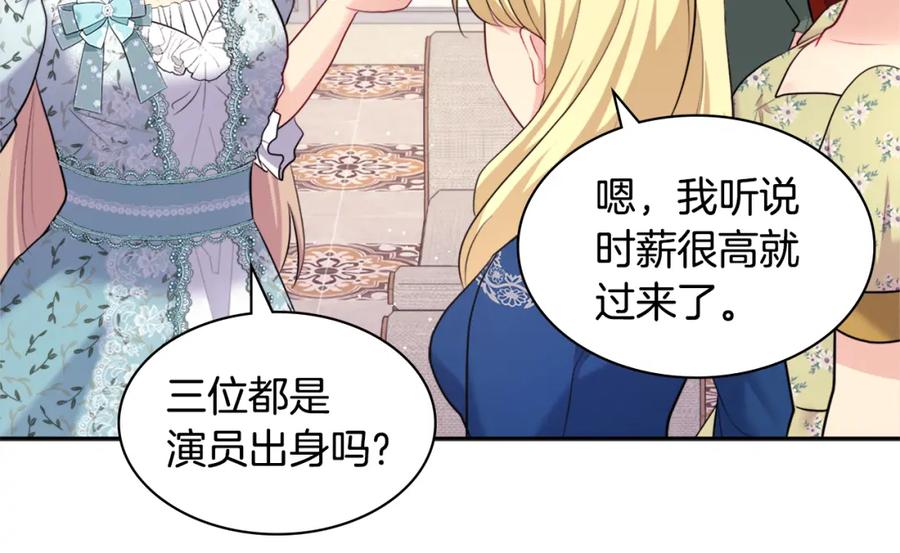 《与侯爵的50亿契约》第110话 陷阱 第116页