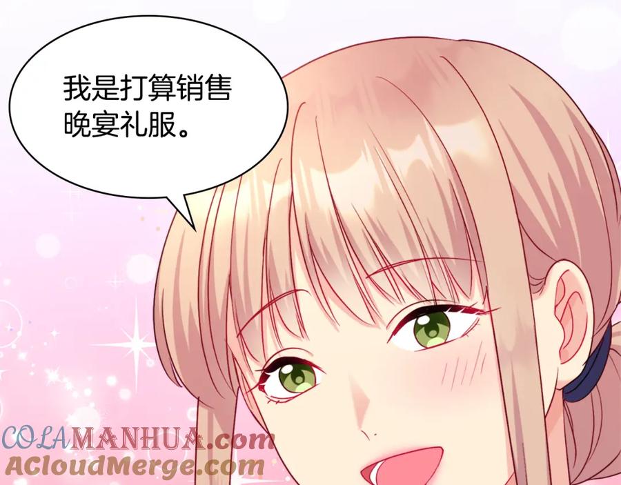 《与侯爵的50亿契约》第110话 陷阱 第45页