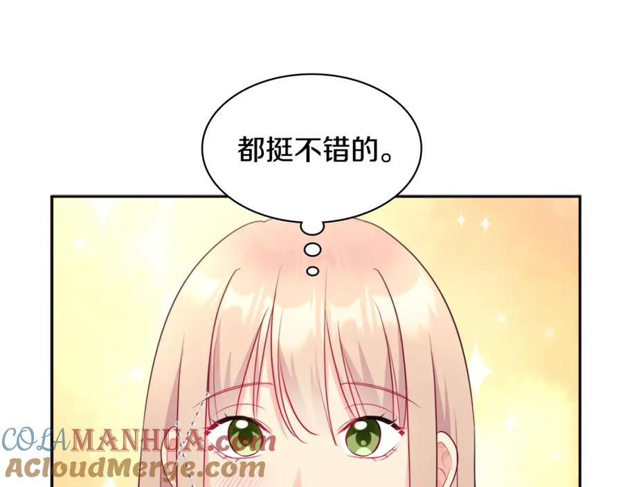 《与侯爵的50亿契约》第110话 陷阱 第109页