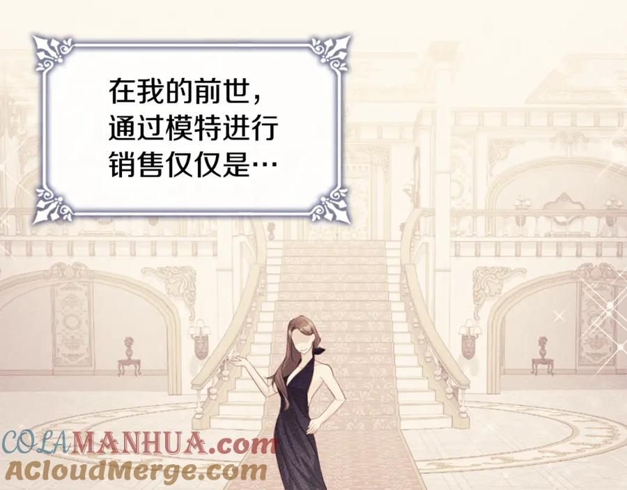 《与侯爵的50亿契约》第110话 陷阱 第53页