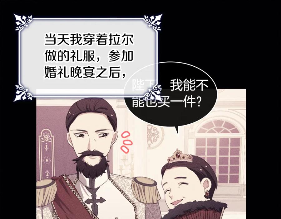 《与侯爵的50亿契约》第110话 陷阱 第51页