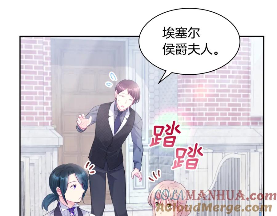《与侯爵的50亿契约》第110话 陷阱 第33页