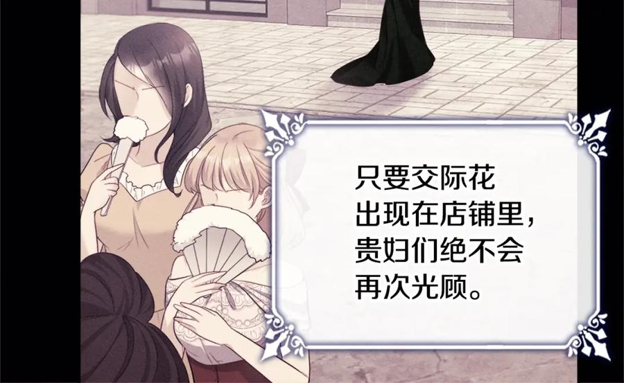 《与侯爵的50亿契约》第110话 陷阱 第28页