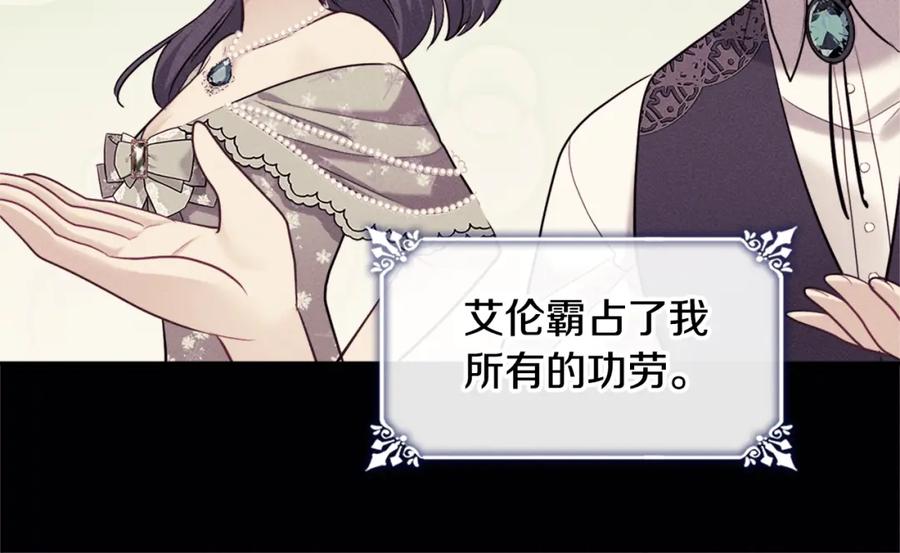 《与侯爵的50亿契约》第110话 陷阱 第18页