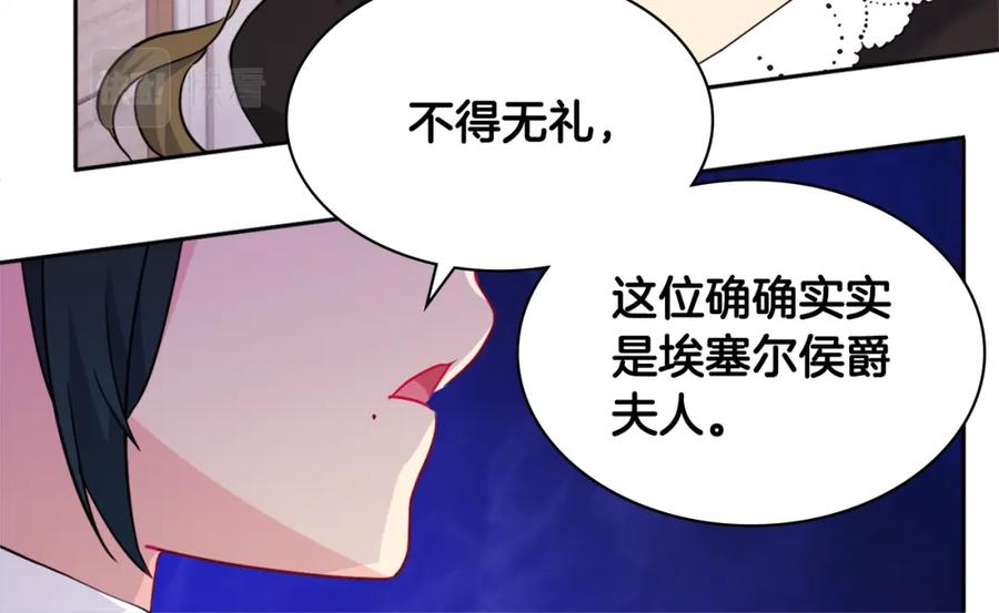 《与侯爵的50亿契约》第110话 陷阱 第72页