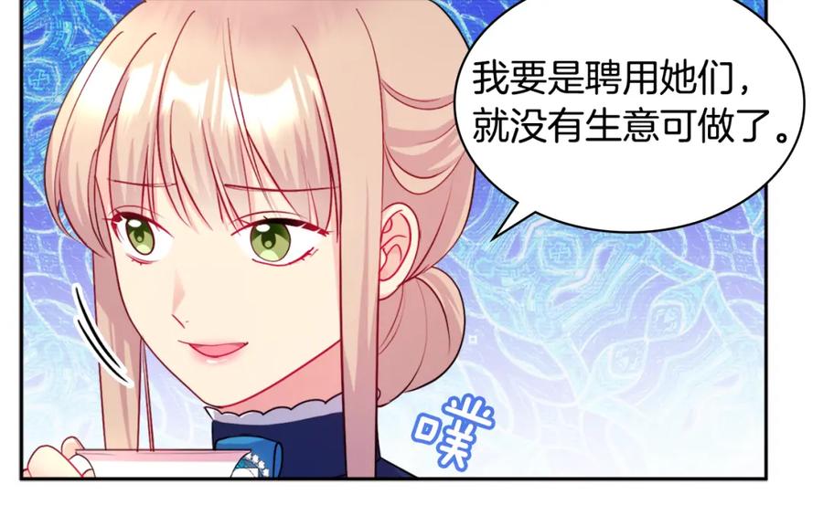 《与侯爵的50亿契约》第110话 陷阱 第24页