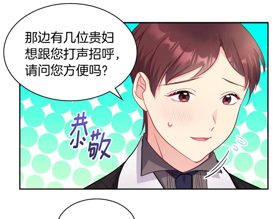 《与侯爵的50亿契约》第110话 陷阱 第35页