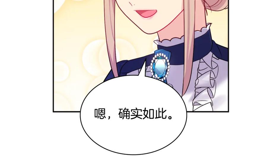 《与侯爵的50亿契约》第110话 陷阱 第42页