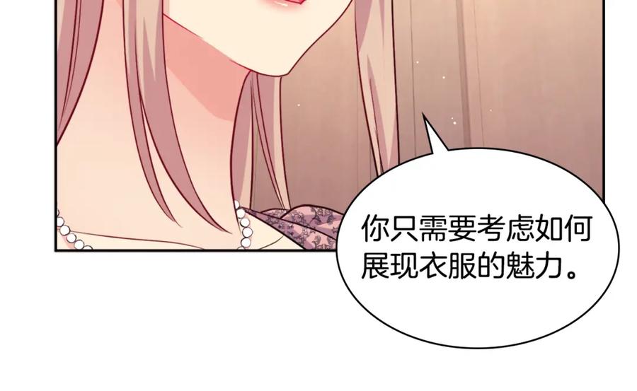 《与侯爵的50亿契约》第110话 陷阱 第82页