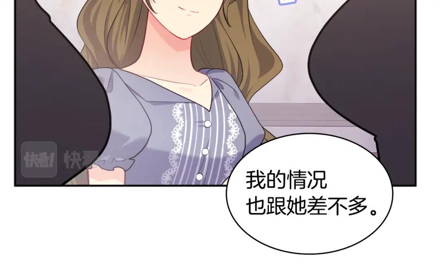 《与侯爵的50亿契约》第110话 陷阱 第118页