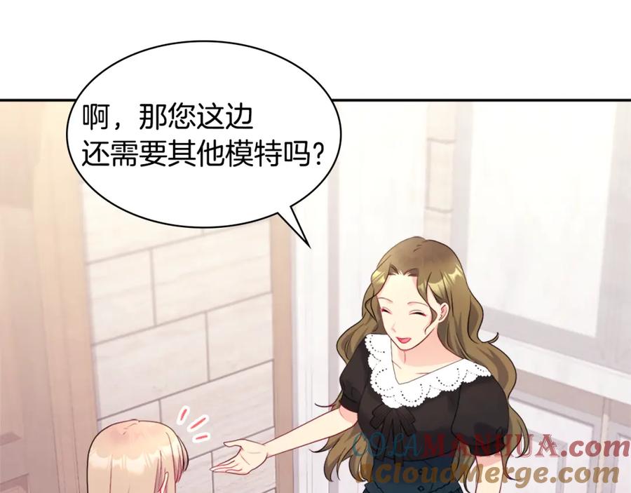 《与侯爵的50亿契约》第110话 陷阱 第85页