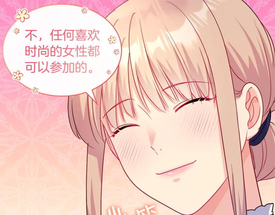 《与侯爵的50亿契约》第110话 陷阱 第59页