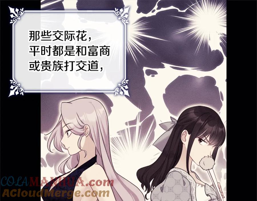 《与侯爵的50亿契约》第110话 陷阱 第25页