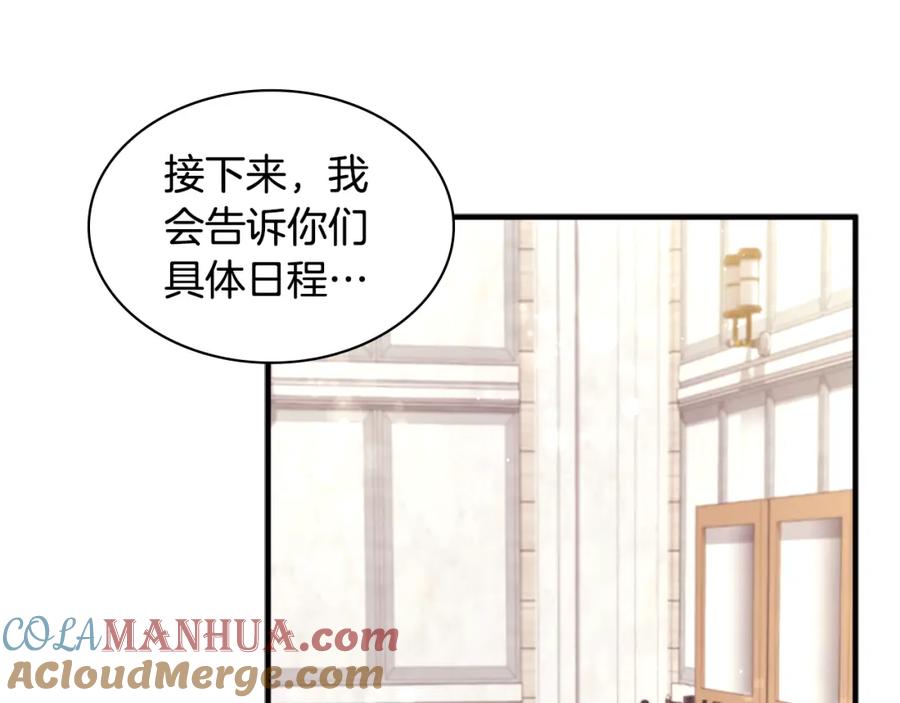 《与侯爵的50亿契约》第110话 陷阱 第125页