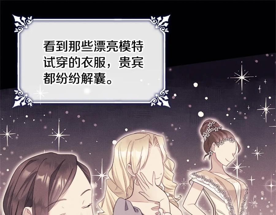 《与侯爵的50亿契约》第110话 陷阱 第11页