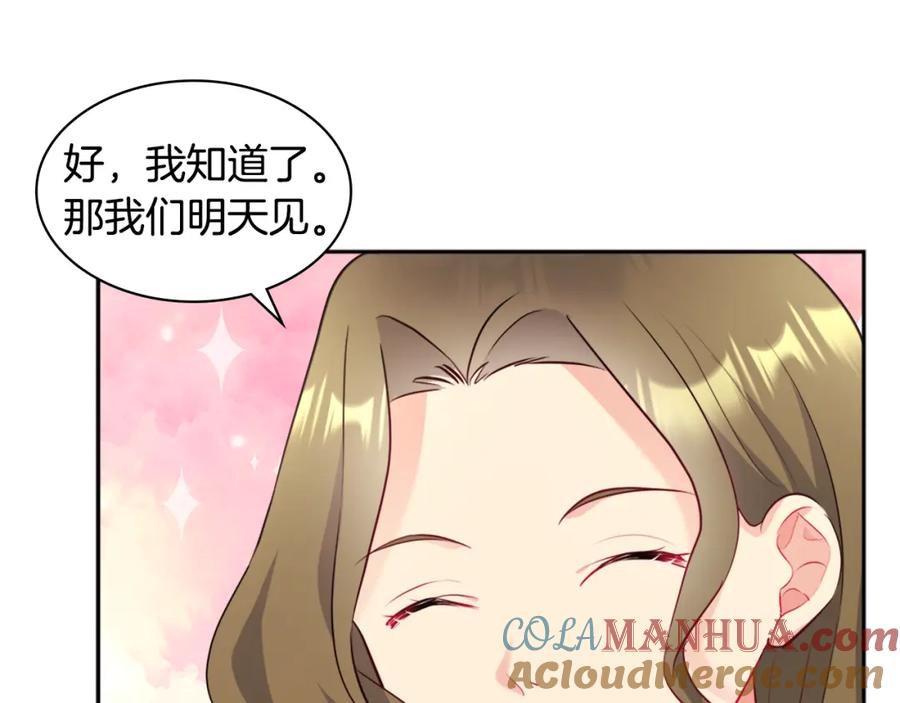 《与侯爵的50亿契约》第110话 陷阱 第93页